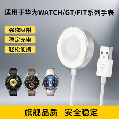 适用华为watch5/6手表充电器gt7/gt6充电线GT7Pro磁吸底座Ultimate2稳定充电Fit5/4无线Runner2智能专用配件
