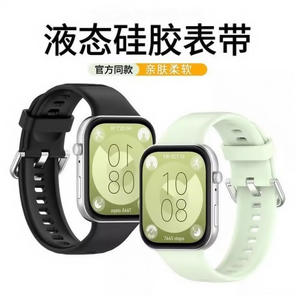 适用于华为fit3/4表带银扣硅胶纯色4pro腕带watch fit3智能手表替换带男女通用FIT3液态硅胶运动手表链