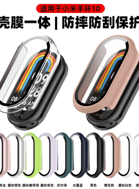适用于小米手环10保护壳新品壳膜一体保护套智能手环10nfc版表壳钢化膜防刮防摔全包时尚男女陶瓷版专用配件
