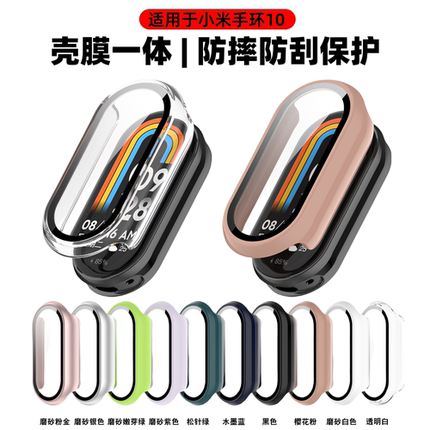 适用于小米手环10保护壳新品壳膜一体保护套智能手环10nfc版表壳钢化膜防刮防摔全包时尚男女运动专用配件