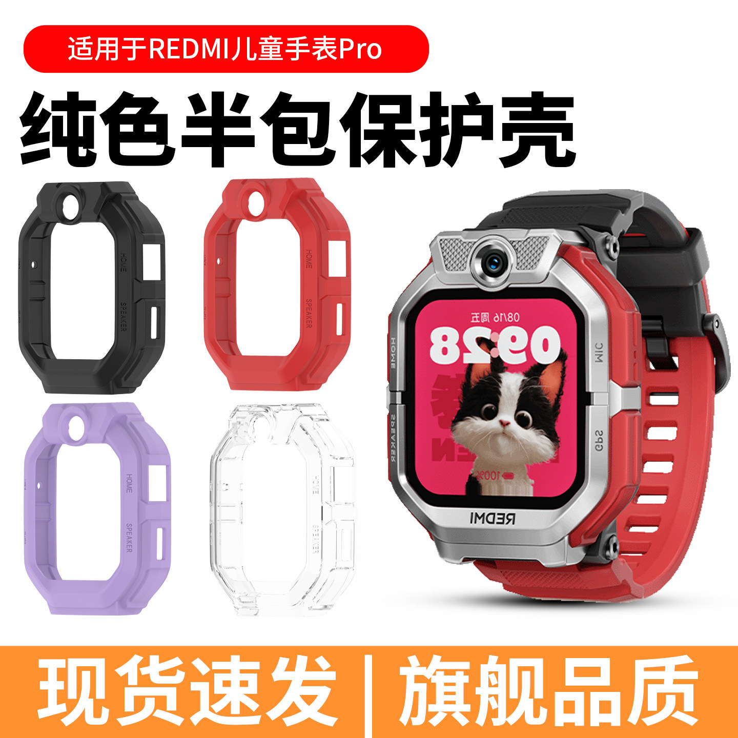 适用红米REDMI儿童手表Pro保护壳MTSB30XUN耐磨防刮防摔tpu软胶软壳智能电话手表保护套镂空透明半包专用配件