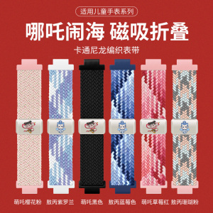 适用于红米儿童手表表带磁吸编织redmi电话手表腕带尼龙亲肤舒适透气可爱卡通印花哪吒敖丙替换专用配件