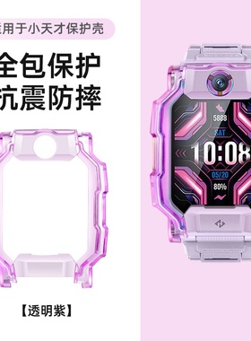 适用于小天才z11保护壳Z10/Q3电话手表z8/z7/z6pro少年版Q1R儿童D5/z3D/z2S透明保护套D2A/D3/Y03钢化膜配件