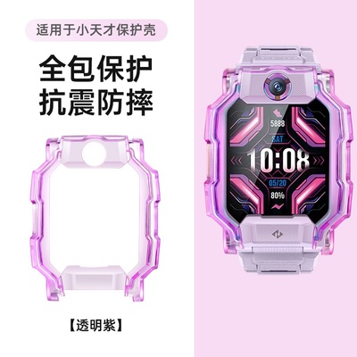 uniking适用于小天才手表保护壳