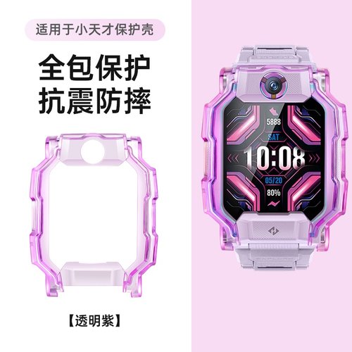 uniking适用于小天才手表保护壳