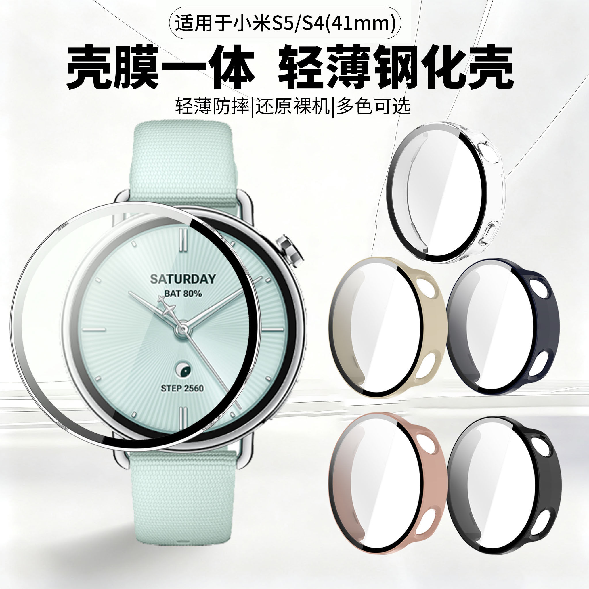 适用于小米s5/s4手表保护壳41mm壳膜一体全包智能女款手表WatchS4防摔防刮保护套钢化膜一体轻薄表壳专用配件