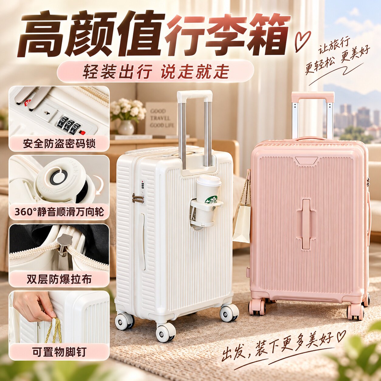 带杯架防爆拉链静音万向轮行李箱
