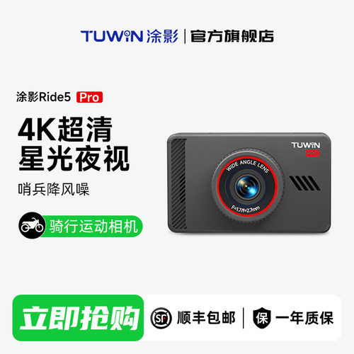 涂影Ride5Pro夜视4K摩托车记录仪