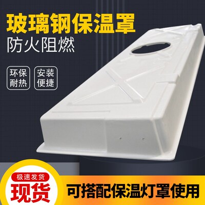 玻璃钢保温罩欧式产n床保温灯罩盖母猪产床保温箱猪仔保育床保温