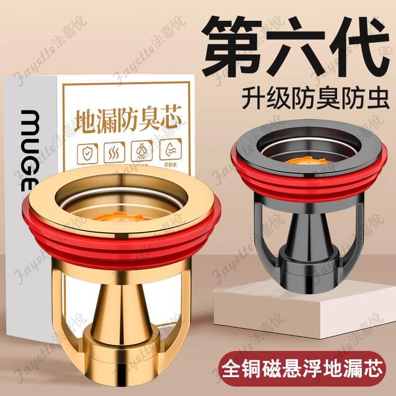 地漏全铜防臭卫生间洗衣机通w用排水管下水道防臭内芯厕所浴室专