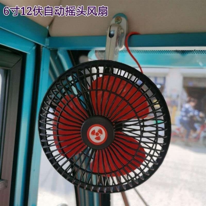 电动三轮车四轮车风扇12V6寸自动摇头车载封闭三轮车X改装摇头风