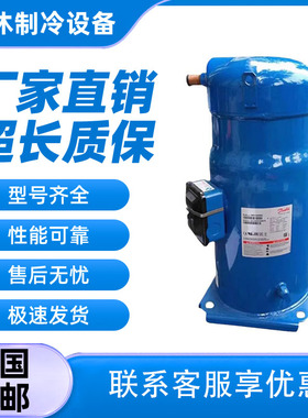 丹佛斯SM084S4VC SM120S4VC SH120A4ALB SH184A4ALB压缩机