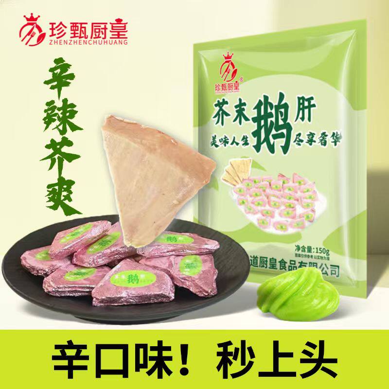 芥末味！原切法式金砖鹅肝正宗鹅肥肝酒店新鲜冷冻即食工厂直发