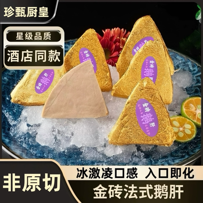 法式金砖红酒蓝莓味鹅肥肝冰激凌