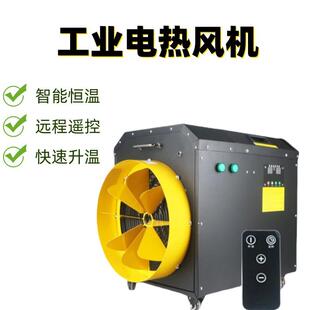工业电暖风机养殖场暖风机 车间大功率取暖器 烘干20kw电热风机