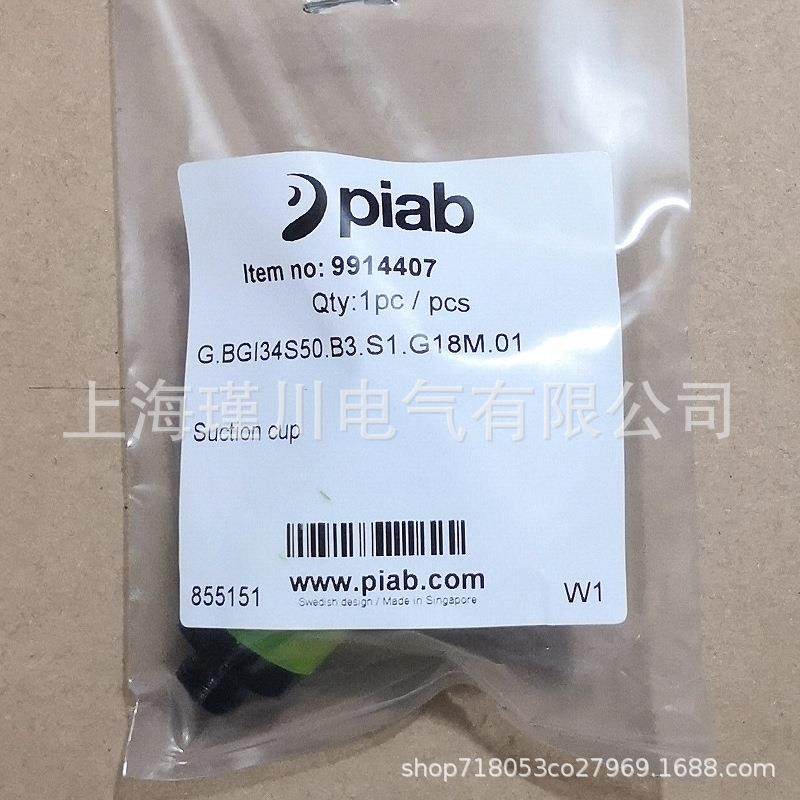 派亚博PIAB机械手真空吸盘码垛纸箱G.FX77T30/FX77T50 蓝色单唇边