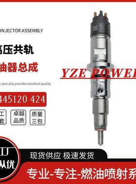 0445120424喷油器总成优质货源稳定耐用厂家直销