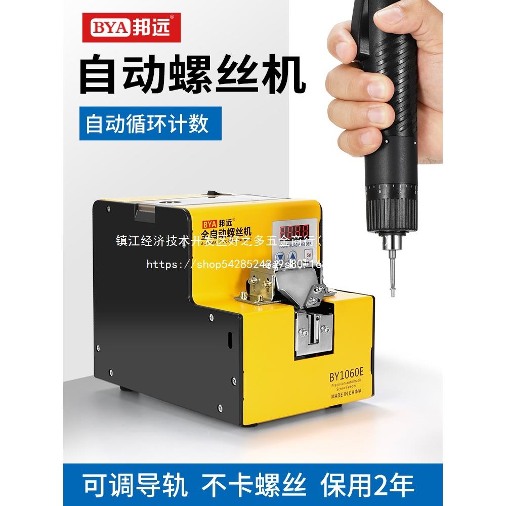 螺丝机全自动 锁螺丝机 电动打螺丝机手持式螺丝供给机数显送