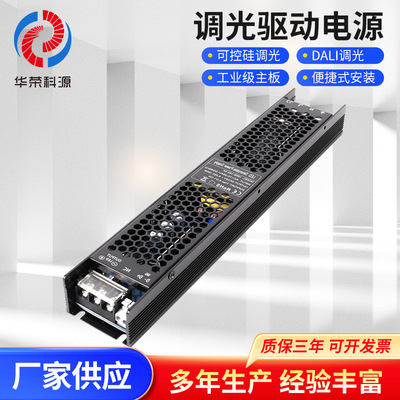 LED调光开关电源24V150W 可控硅0-10V恒压驱动 dali调光驱动电源