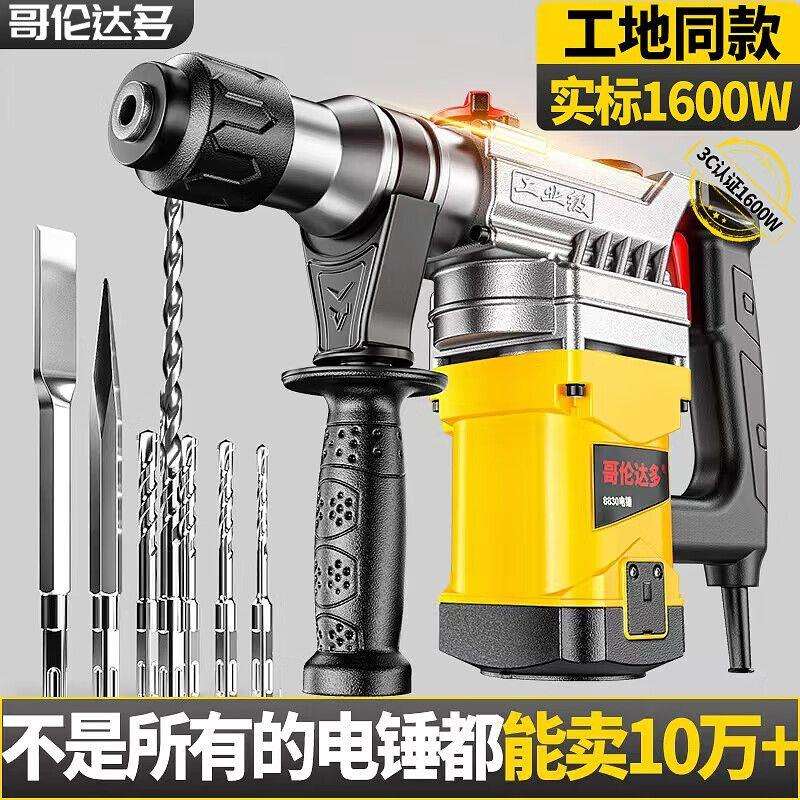 哥伦达多德国电锤电镐两用功率冲击钻电钻工业级电动工混凝土克星