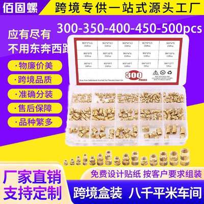 200-300-350-400-450pcs土八热铜螺母 注塑铜镶件滚花铜螺帽套装