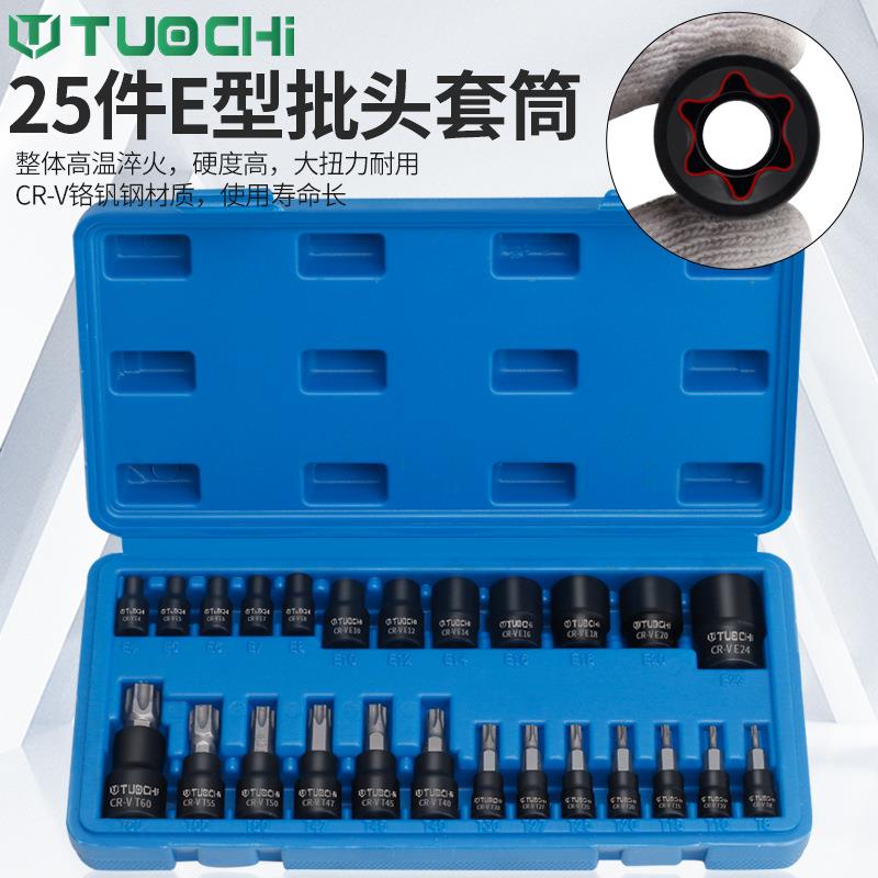 花六角套筒E型1/2大快速1/4小棘轮扳手花型套筒套装内六花套头