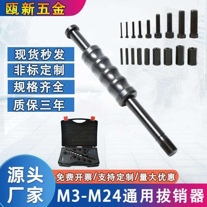 华贸定位M3拔销器P600拆卸手动M24400工具P内外机械锤锥销螺纹拉
