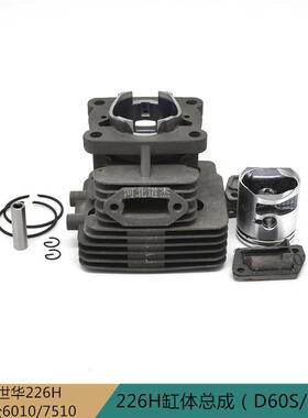 胡斯华纳富世226HD60S75S绿篱修剪机气缸体总成园林割草机械配件