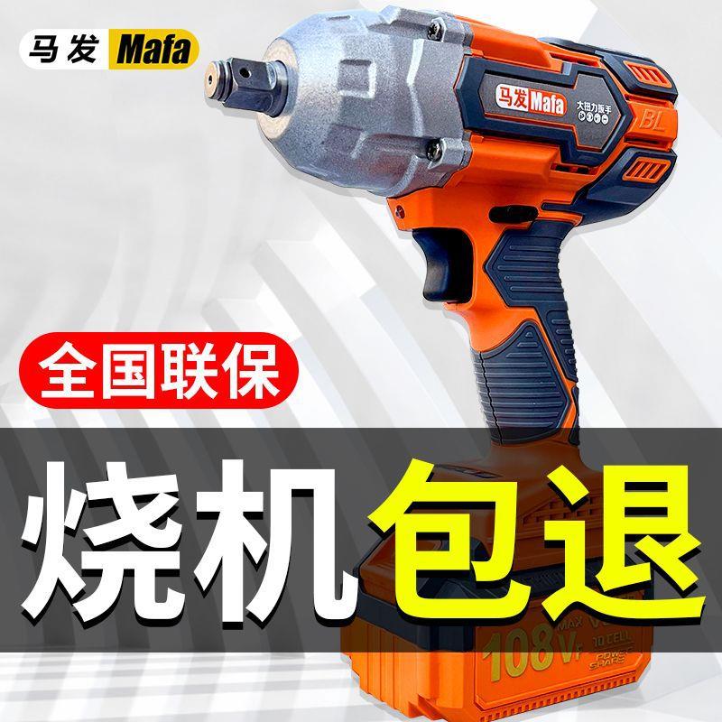德国马发汽修大扭力电动扳手无刷重型充电板子锂电大功率冲击风炮