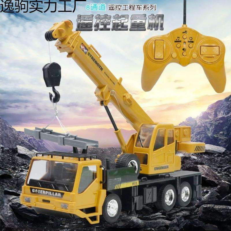跨境1:24八通无线遥控仿真工程车起重机电动玩具升降工程吊车