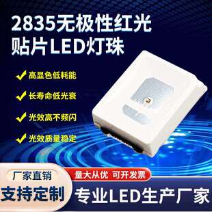 2835无极红光灯珠 2835贴片led灯珠无极性红色0.2W不分正负极使用