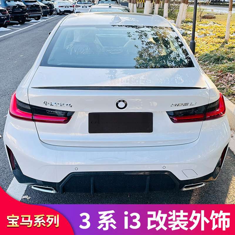 薛莹i3新三3系M3 M4改装件小尾翼MP后唇尾唇后扰流板尾喉套件