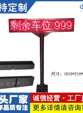 P10户外长3高1停车场收费6字屏剩余车位计数诱导单红LED显示屏