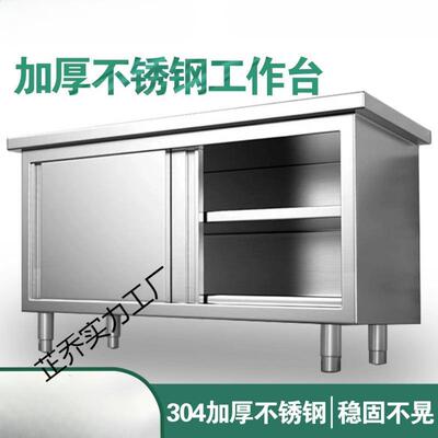 工作台厨房橱柜商用餐饮店桌子家用作台推拉门置物架不锈钢....