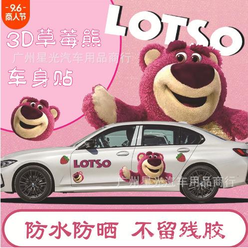 草莓熊车贴可爱卡通汽车贴纸 不伤车身两侧拉花划痕遮挡装饰车贴