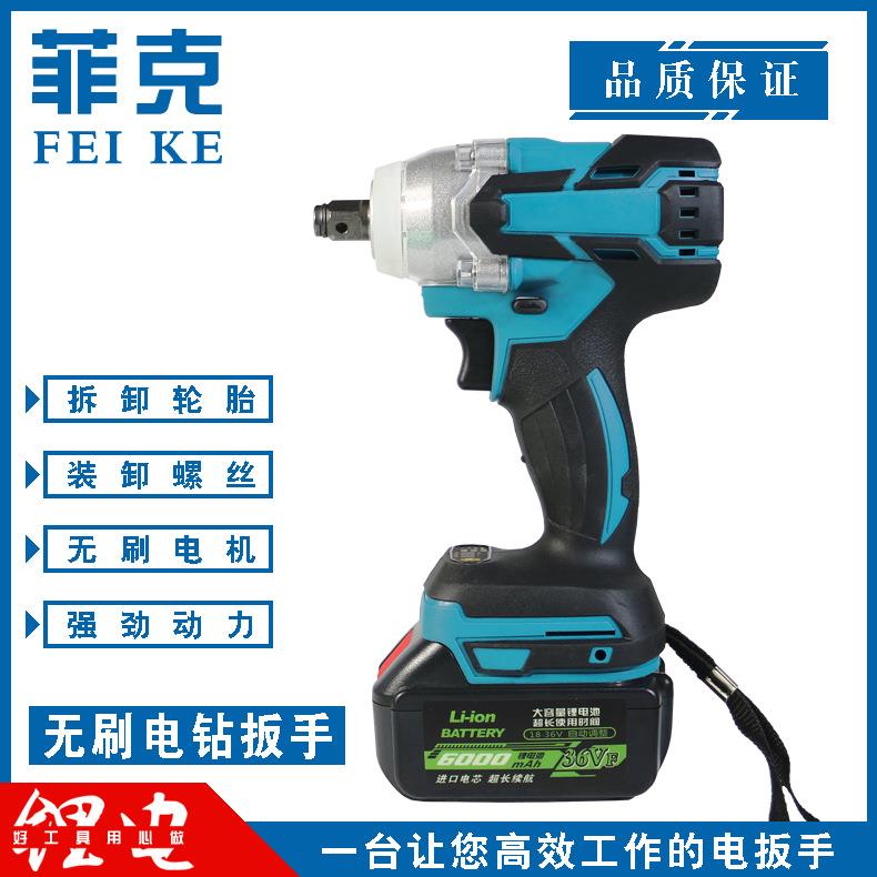 菲克充电式 无刷 冲击扳手 锂电 冲击起子机 电起子机多功能家用