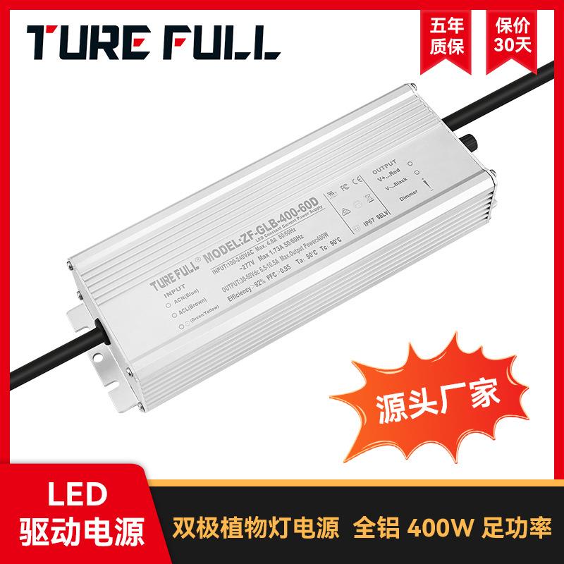 亚马逊爆款 LED植物灯 旋钮带调光 GLB-400W防水驱动电源 质保5年