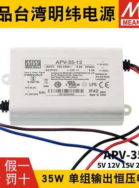 明纬LED照明显示屏电源APV-35 W 5/12/15/24/36V恒压电子字幕屏用