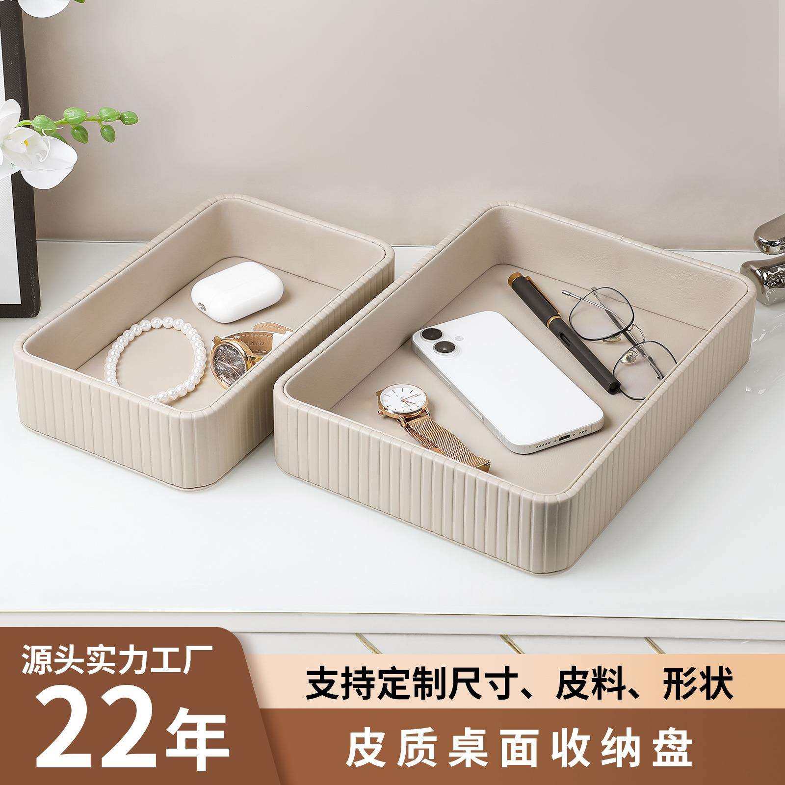 亚马逊皮质收纳盘套装大小号桌面收纳盒客厅电视柜玄关杂物整理盒