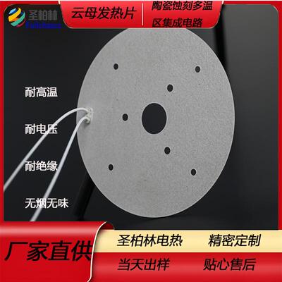 云母加热板 云母电热板 云母发热板圣柏林厂家直销