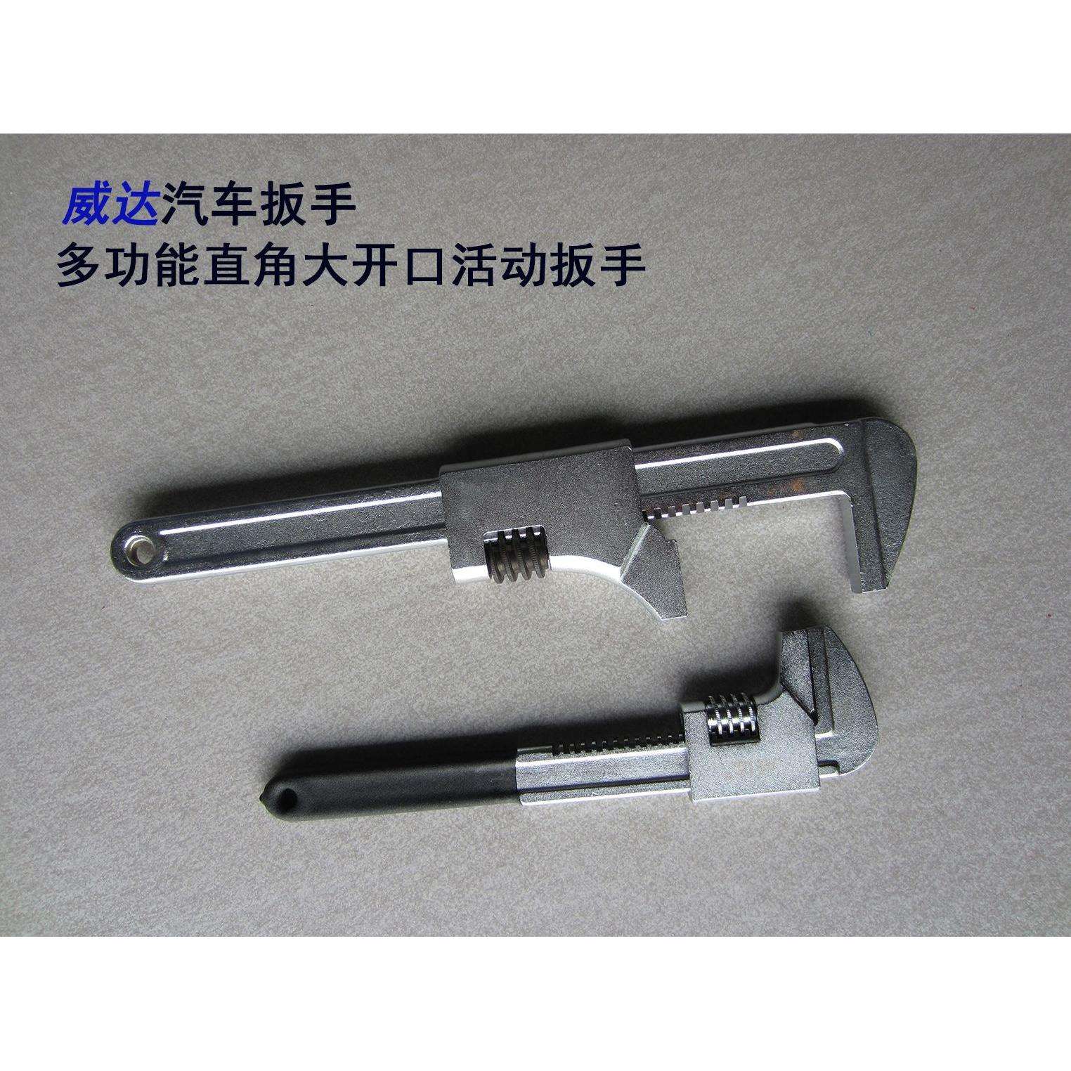 威达直角大开口活扳手直角汽车扳手多功能直角活动扳手开口90扳手