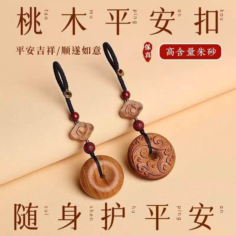 天然老桃木挂件电动汽车钥匙扣新中式祥云护身符平安扣男女士挂坠