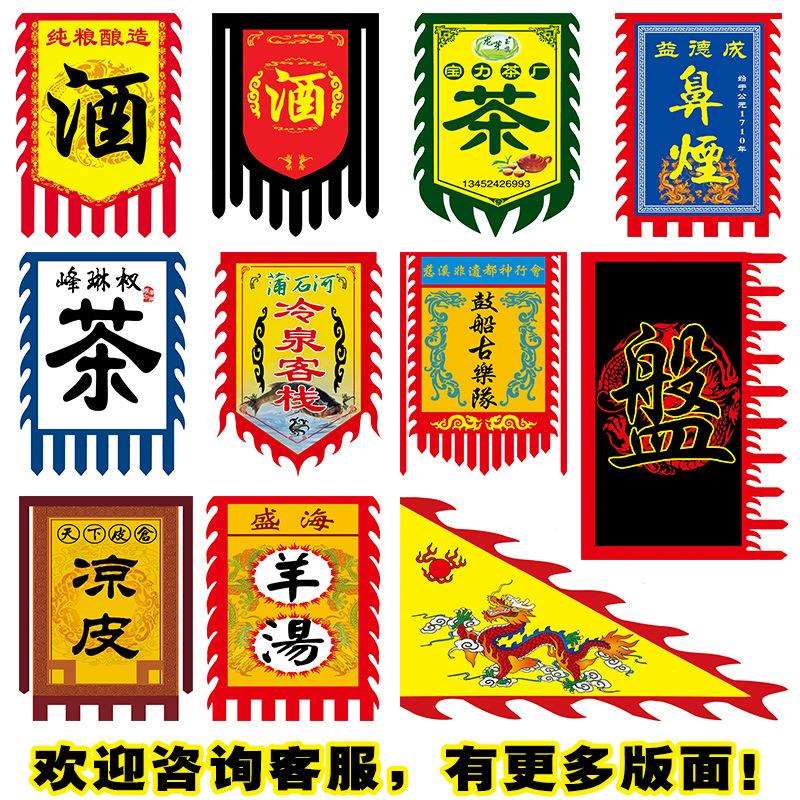 【凉皮】仿古旗广告旗帜招牌旗战旗复古旗制作小摊