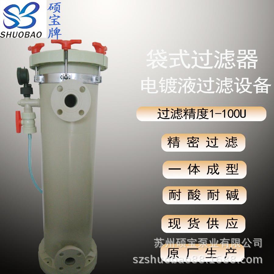 精密过滤器 2号袋过滤器 耐酸碱袋式过滤器 水处理袋式过滤器