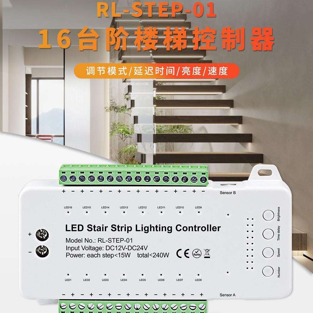 智能网红楼梯12-24V跑马踏步PIR感应踏步16台阶LED楼梯灯条控制器