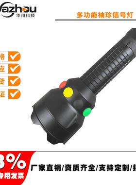 MSL4720三色信号手电筒GAD107A多功能信号灯铁路专用巡检工作灯