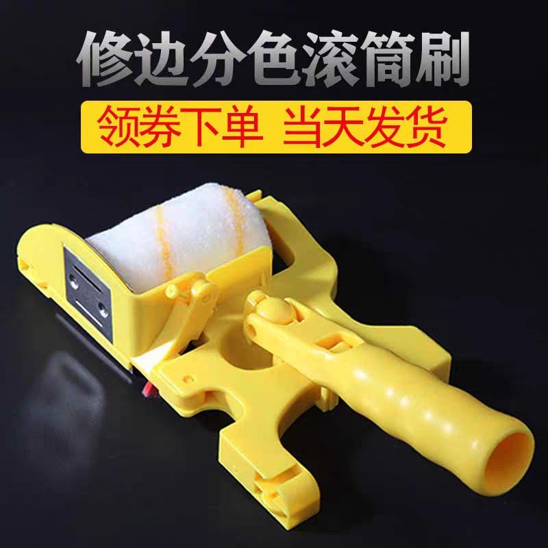 分色滚筒油漆刷收边内墙乳胶漆描边刷墙涂料阴角小型修边滚刷