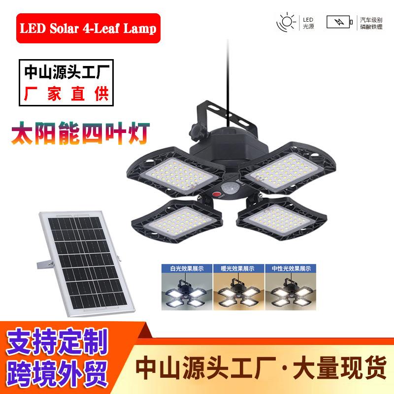 新款太阳能照明灯充电户外野营灯家用应急分体车库灯地摊灯四叶灯
