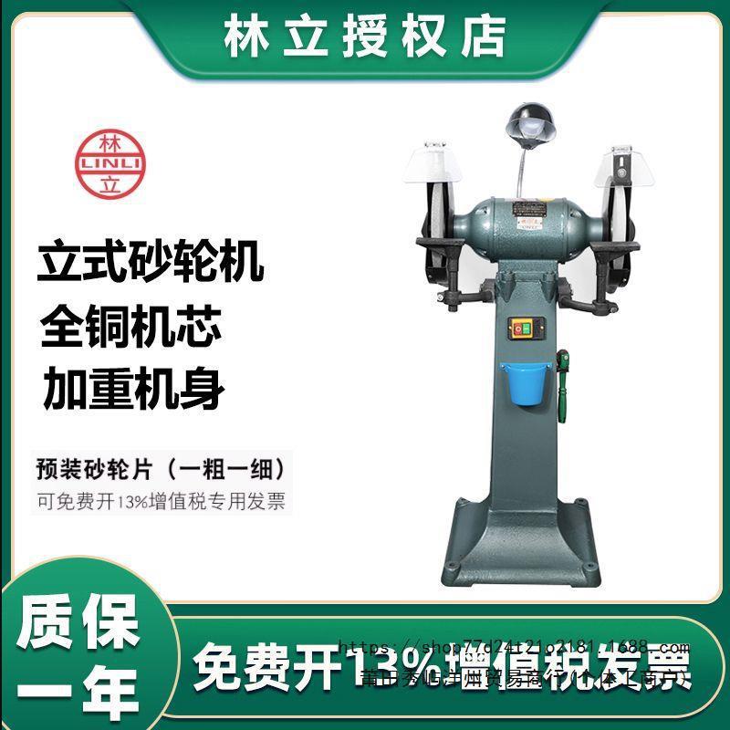 林立三相立式砂轮机工业250MM单相沙轮机抛光打磨台式多功能抛光