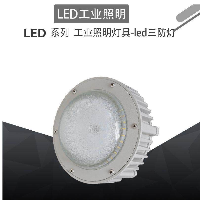 防爆灯LED FGV6207-LED50LED三防工厂灯平台灯工业照明灯具现货